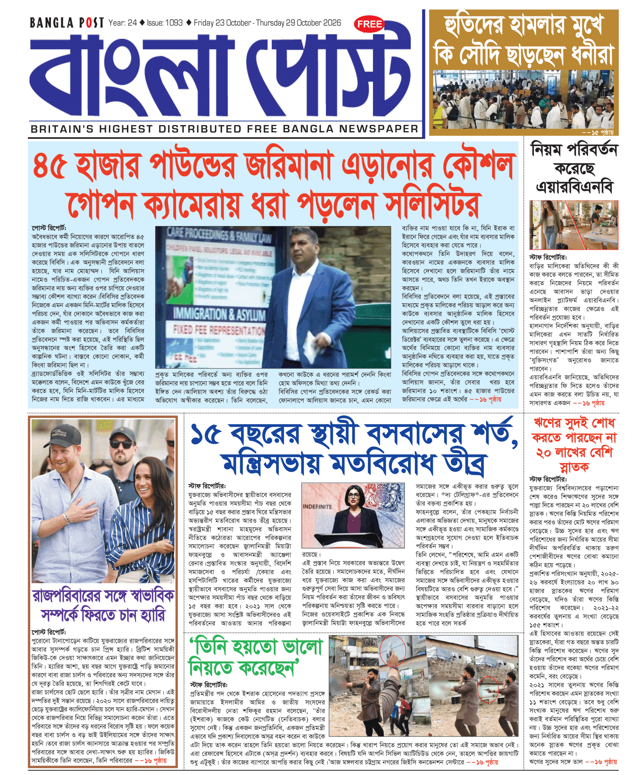 Bangla Post Issue – 1093 | 23 October 2026