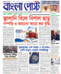Bangla Post Issue – 1094 | 30 October 2026
