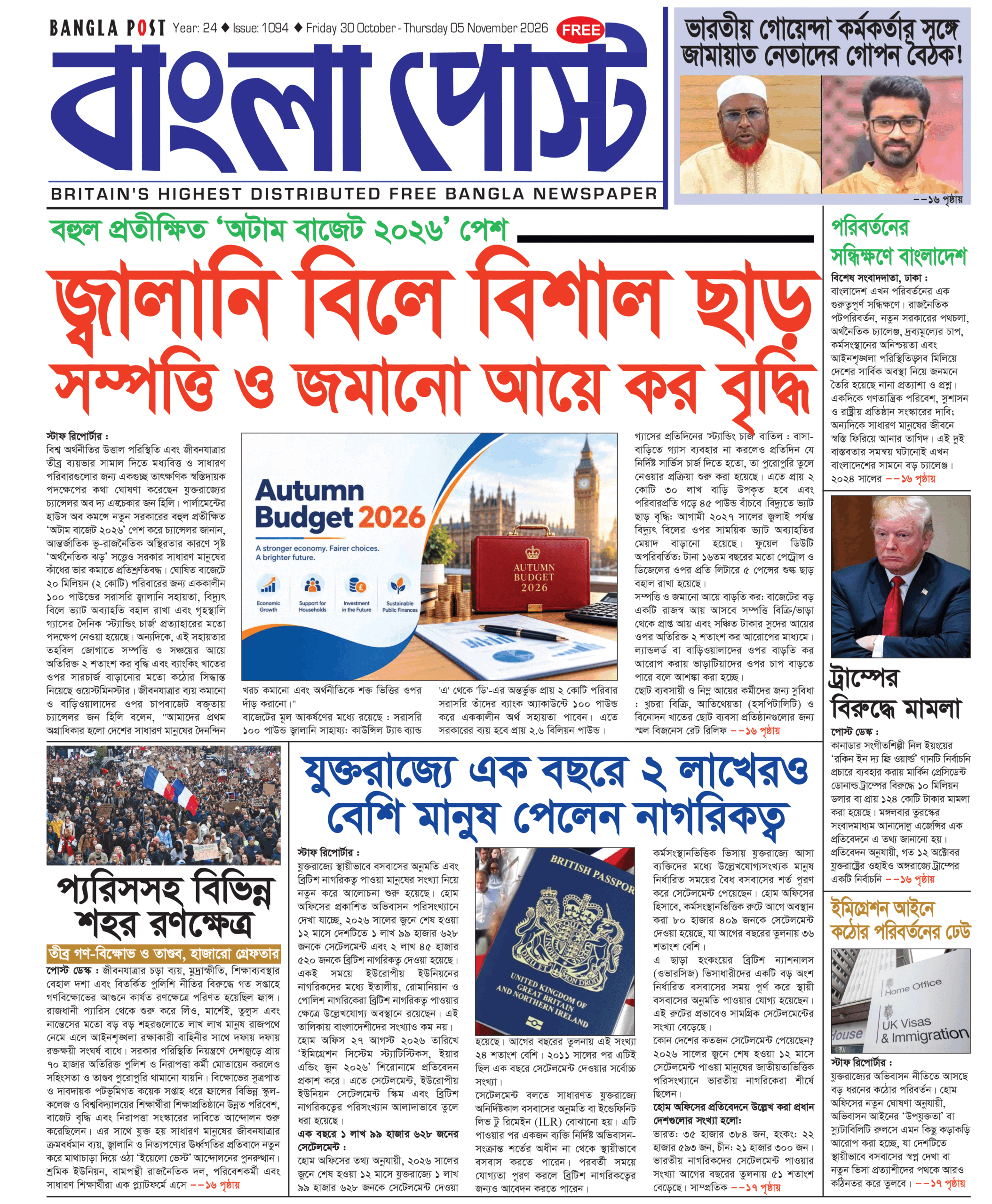 Bangla Post Issue – 1094 | 30 October 2026
